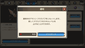 クラスバフのリセット方法