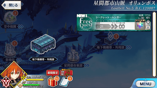 fgo-2部5章-2_シークレット・ハンガー