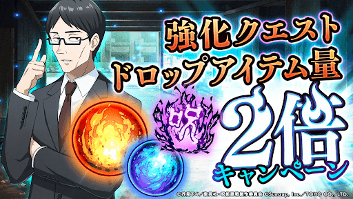 強化クエストドロップアイテム量2倍