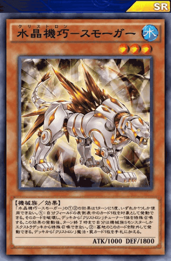 水晶機巧スモーガー