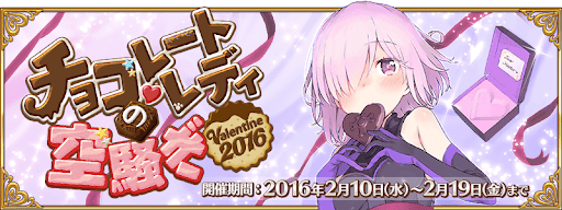 バレンタイン2016