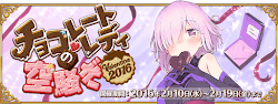 fgo-バレンタイン2016