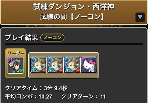 試練ダンジョン-ペルセポネ用パーティ