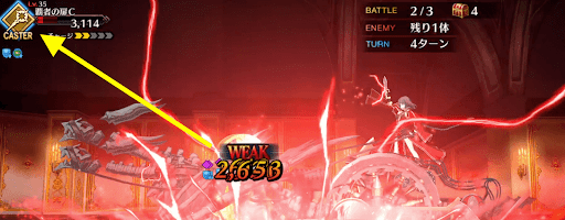 キャスターに攻撃有利