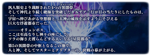fgo-オリュンポス_プロローグ