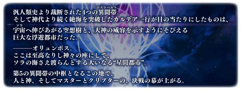 fgo-オリュンポス_プロローグ