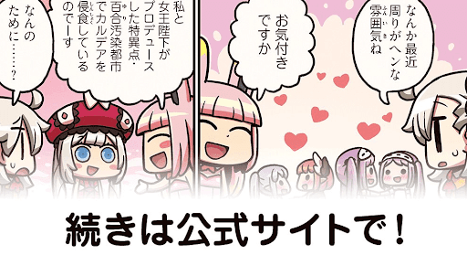 fgo-漫画でわかる_63話