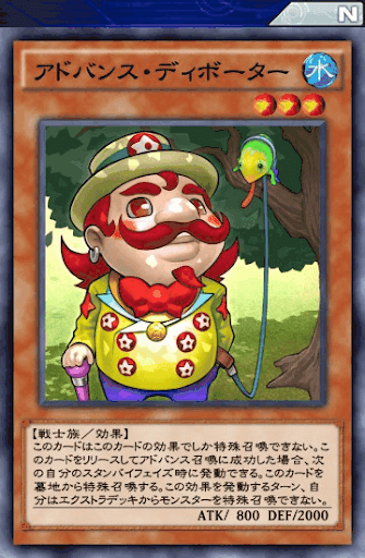 アドバンス・ディボーター