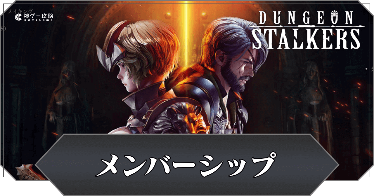 メンバーシップ