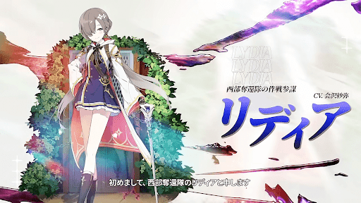 救援者観測記録_リディア