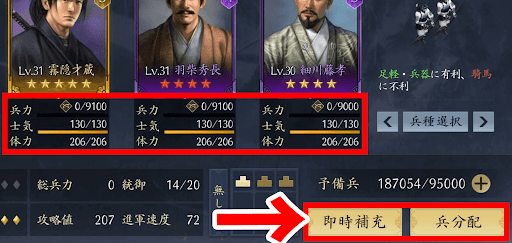 手順6_兵力を補充する