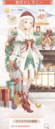 クリスマスの冒険