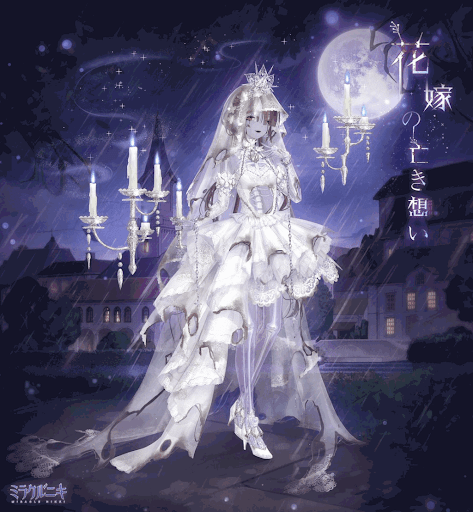 花嫁の亡き想い