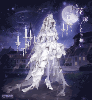 花嫁の亡き想い1