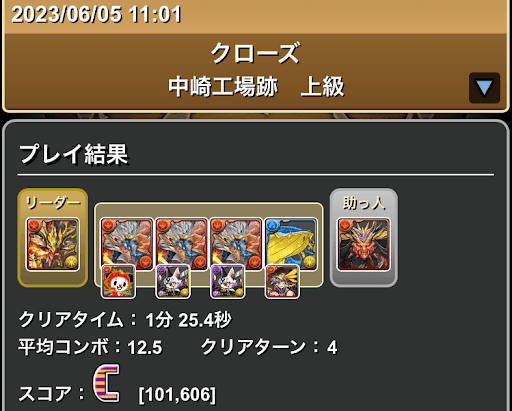 クローズコラボダンジョン-上級シヴァドラループ