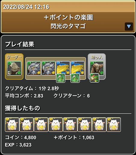 ＋ポイントの楽園-ヨーダ×ゴモラ