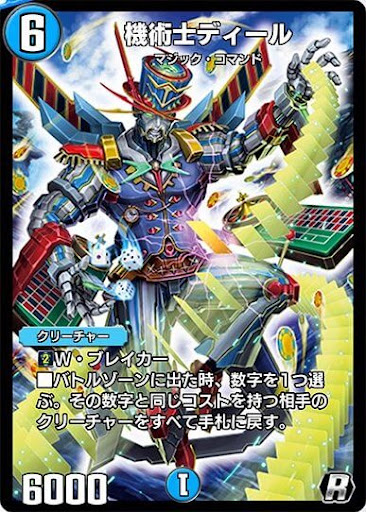 デュエプレ＿機術士ディール