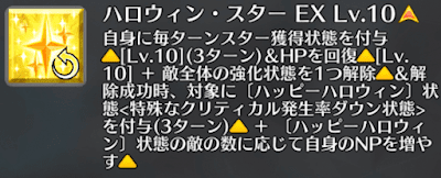 ハロウィン・スター[EX]