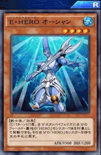 E・HEROオーシャン