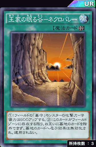 王家の眠る谷-ネクロバレー