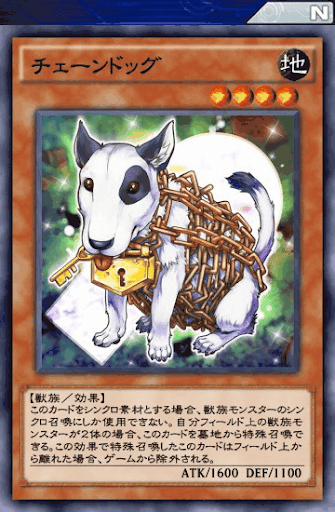 チェーンドッグ