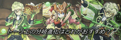 トーリエ分岐比較