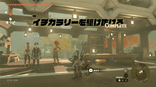 イチカラリーを駆け抜けろクリア