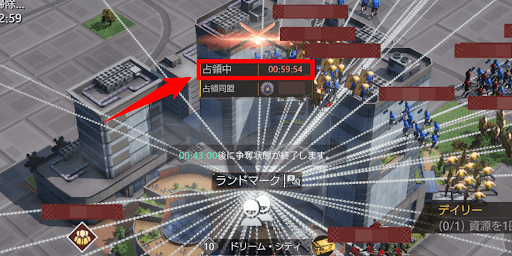 1時間占領状態を維持すると所有権を獲得