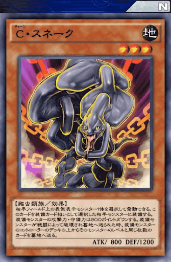 C・スネーク