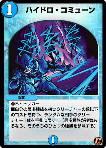 デュエプレ＿ハイドロ・コミューン