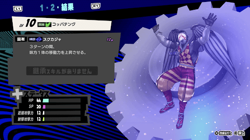 コッパテングの性能