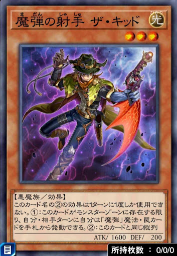 魔弾の射手ザ・キッド