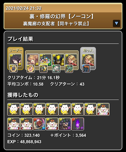 キャプテン・マーベルパーティ-裏魔廊の支配者