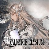 ヴァルキリーエリュシオン攻略