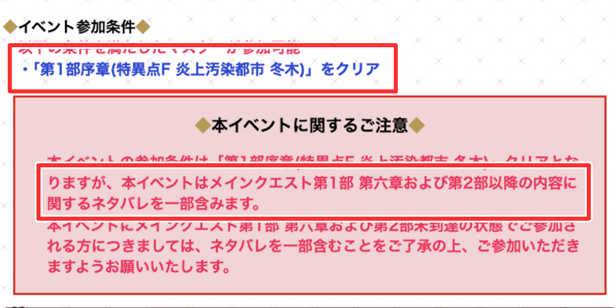 参加条件は冬木
