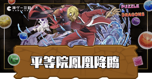 平等院鳳凰降臨