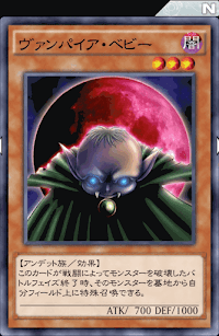 ヴァンパイア・ベビー