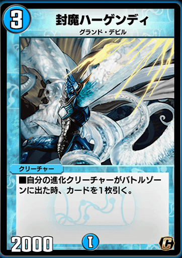 デュエプレ＿封魔ハーゲンディ