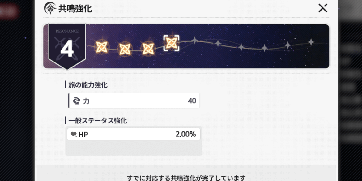 スターセイヴァー_共鳴レベル4以上を推奨
