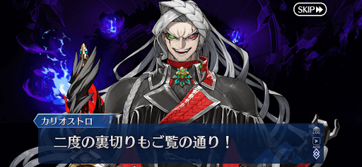 fgo-カリオストロ裏切り