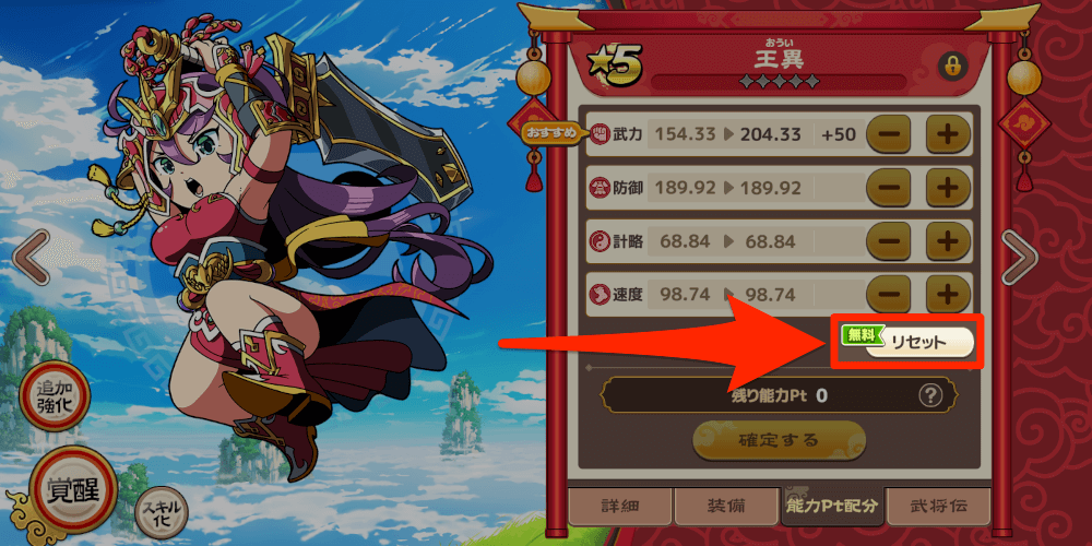 ブラウザ三国志天_能力ポイントの配分はリセットできる