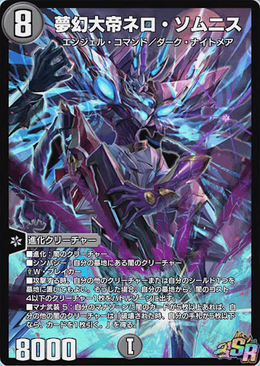 夢幻大帝ネロ・ソムニス
