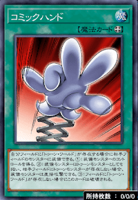 コミックハンド