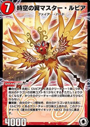 デュエプレ＿時空の翼マスター・ルピア