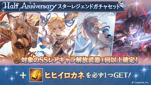 ヒヒイロカネ確定スタレ