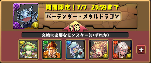 歴世の杯と神創の雫-交換所