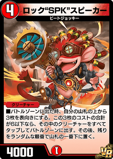 デュエプレ＿ロック“SPK”スピーカー
