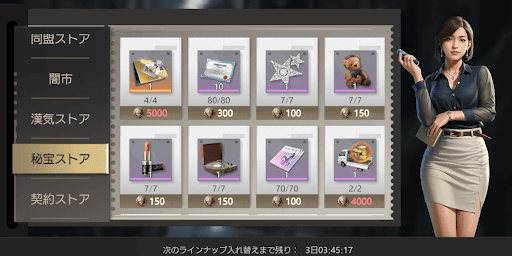 ストアで交換する