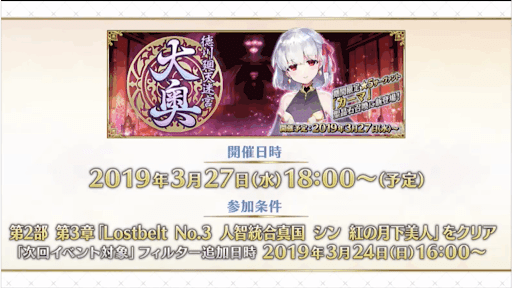fgo-イベント情報