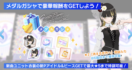 集めたメダルでメダルガシャを回す